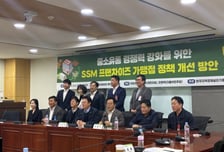 "대기업 아닌데..SSM 가맹점까지 묶은 규제 형평성 문제있다"