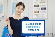 기업은행, 파킹통장 '든든한통장' 출시…최고금리 연 3.1%