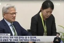 젠슨 황, 李대통령에 "북한 수용소=지옥"?…SBS, 자막 실수 사과