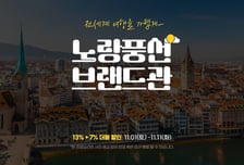 노랑풍선, 'G마켓 빅스마일데이 기간' 여행사 브랜드관 프로모션 진행