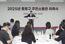 종로 토박이 '주민소통관' 53명, 구정 발전 아이디어 낸다