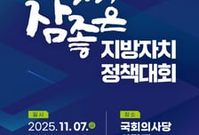 자치분권 30년의 성과와 미래…광명시, 지방자치 정책대회 공동 개최