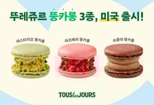 美 뚜레쥬르에서 'K-디저트' 뚱카롱 판다