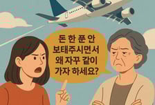 "돈 안 보태고 해외여행 타령"…염치없는 시부모에 '불만 폭발'