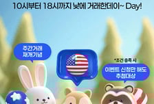 한국투자증권, 4일부터 미국주식 주간거래 서비스 재개