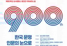 계명대, 제900회 '목요철학 인문포럼' 기념 특별 심포지엄 개최