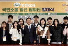 한전KDN, '국민소통 청년 참여단' 발대식 가져