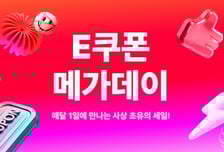 "구글, 웨이브 쿠폰 초특가"...11번가, 그랜드십일절 'e쿠폰 메가 데이'