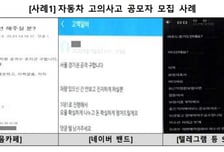 "고액 알바모집 'ㄷㅋ' 'ㅅㅂ' 해주실 분"…SNS구인광고 보험사기 '주의'