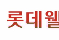 롯데웰푸드, 3분기 영업익 693억…전년 대비 8.2%↓