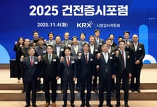 거래소, 2025 건전증시포럼 개최