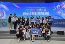 경남교육청 4개 팀 청소년창업대회 대상 등 수상