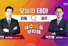 [오늘의 테마] '리튬' VS '원전'