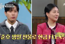 장윤정, 손준호 생일에 현찰 플렉스…"뒤에 0 하나 더 있어 깜짝"