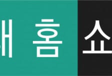 현대홈쇼핑, 3분기 영업이익 248억…전년 동기대비 26.6%↑