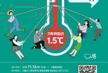 시민 손으로 만드는 기후정책…시흥시 '기후시민총회' 13일 개최
