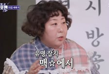 "조롱인 줄"…'120kg' 신기루, 성인잡지 '비키니 화보' 제안받아