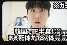 "한국 위험, 하반신 시신 37구"…일본에 괴담 퍼뜨린 보수 유튜버 결국