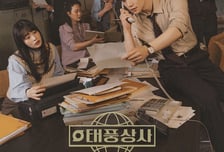 인정·낭만·감동 가득 '태풍상사' 명대사 컬렉션