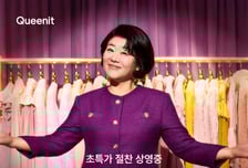 퀸잇, 럭퀸세일 모델로 배우 이정은 발탁…최대 93% 할인 '블프'