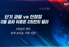 [박철순의 잠금해제] 단기 과열 vs 신성장 기대 다시 온 2차전지의 시간 연말 증시 주도할까?