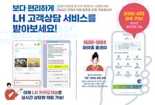 LH "분양·임대 이제 카톡으로 상담하세요"