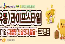 머니투데이, ‘인재 발굴 프로젝트’ 커머스·유통 과정 본격 시작