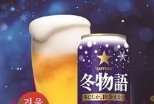 "겨울엔 삿포로 맥주"...'삿포로 겨울 이야기' 한정 출시