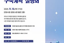 안양시 13일 철도망 청사진 공개…"위례과천선 연장·KTX 정차 추진"