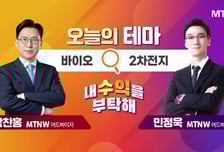 [오늘의 테마] '바이오' VS '2차전지'