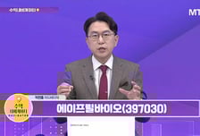 [수익 내비게이터] 미 파트너사 '에보뮨' 뉴욕증권거래소 IPO 추진 '에이프릴바이오' VS 한미 협상 韓 의약품 분야 최혜국 대우 적용 '삼천당제약'