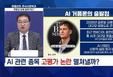 [주식사관학교 시즌 2] 변동성 장세 돌파구는?