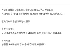"또 먹통?" 키움증권 MTS 전산사고…미국 하락장 대응 못한 서학개미 '분노'