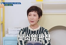 정애리 "복막염 수술 후 난소암 판정"…홍진경 "그 덕에 살았다"