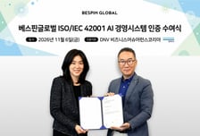 베스핀글로벌, ISO/IEC서 AI경영시스템 표준 인증 획득