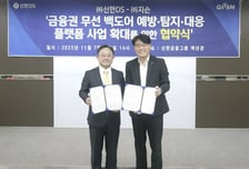 지슨, 신한DS와 맞손…"금융권 무선백도어 대응 플랫폼 구축 협력"