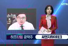 [이재상의 하프타임 빅매치] '씨앤지하이테크' 반도체 호황에 실적 기대감↑… "연초 상승세 다시 온다"