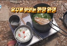 '백패커' 옥자연, 반건조 옥돔으로 저녁 식사 "혼자 먹기 아까운 맛"