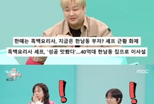 윤남노, 수입 40억설 해명…"진짜 아냐, 이사 집도 월세 55만원"