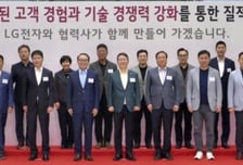 "협력사는 고객이자 가족"…LG전자, 협력사와 미래 성장 모색
