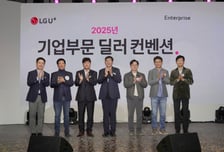 LG유플러스, '기업부문 파트너 컨벤션' 개최…상생 협력 의지 다져