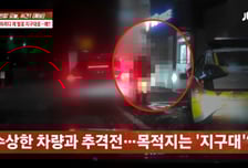 "40만원에 초6 만날 사람" 약속장소 온 남성… 쫓아가자 경찰서 피신, 왜?