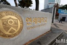 "자수하면 0점, 발뺌하면 유기정학"…연세대 '수백명 집단 커닝' 의혹