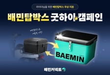 우아한청년들, 배달통 새제품 무상 교체 캠페인 '굿하이' 진행