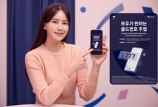 1111·1004 주인공은?...SKT, 골드번호 1만개 푼다