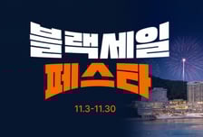 "최대 65% 할인"…한화호텔, '블랙 세일 페스타' 개최