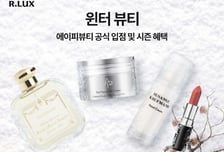 쿠팡 알럭스, '윈터 뷰티' 개최…명품 뷰티 컬렉션도 새벽배송
