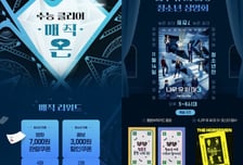 롯데시네마, 수험생·청소년 위한 '수능 클리어 매직 온' 이벤트 진행