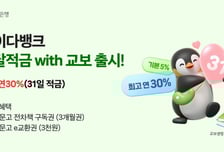 교보생명 앱 깔면 '최고 연 30%' 금리 준다