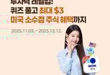 "'우리WON MTS'에서 퀴즈 풀면 미국주식 드려요"